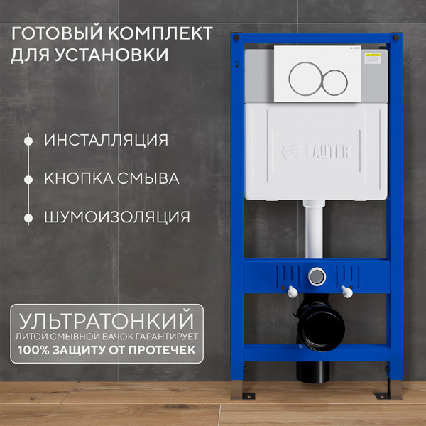 Изображение товара Инсталляция с подвесным унитазом Lauter Vortex 21901001 + кнопка 219702E