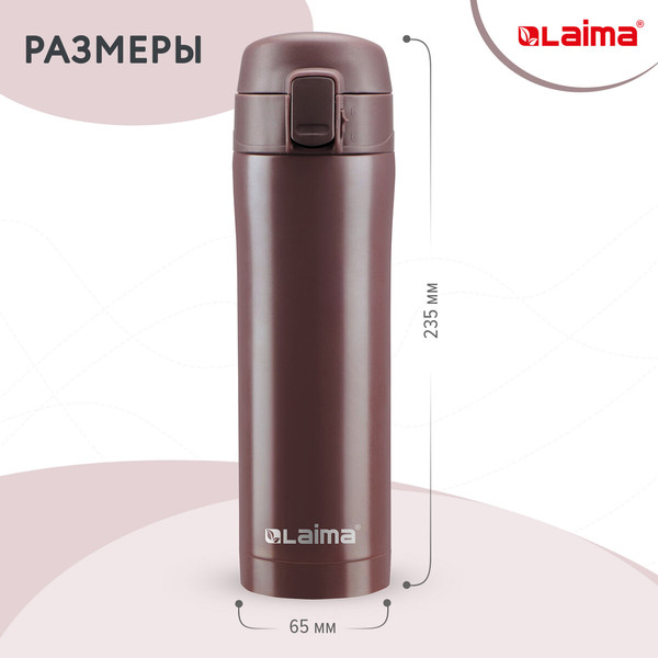 Изображение товара Термокружка Laima 608082 (470мл, имперский коричневый)