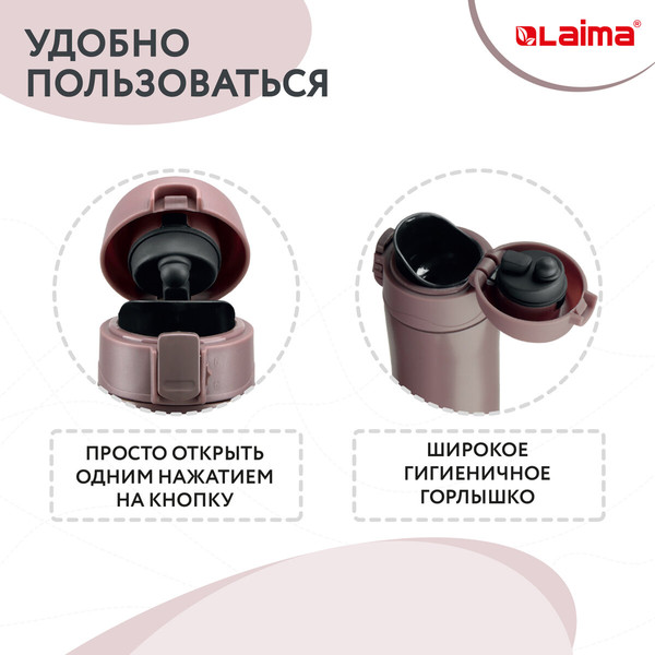Изображение товара Термокружка Laima 608082 (470мл, имперский коричневый)