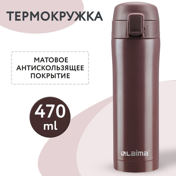 Изображение товара Термокружка Laima 608082 (470мл, имперский коричневый)