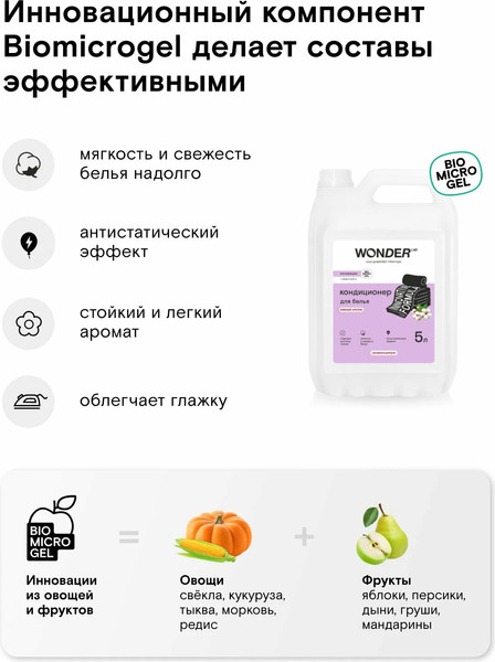 Изображение товара Кондиционер для белья Wonder LAB Нежный хлопок (5л)