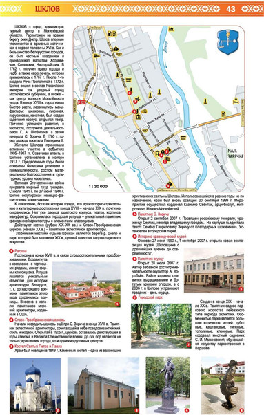 Изображение товара Атлас туриста Белкартография Могилевская область