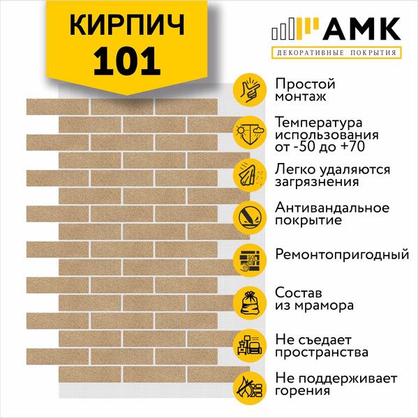 Изображение товара Фасадная панель АМК Кирпич цвет 101 в упаковке 9м2 (10 листов)