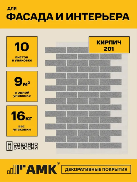 Изображение товара Фасадная панель АМК Кирпич цвет 201
