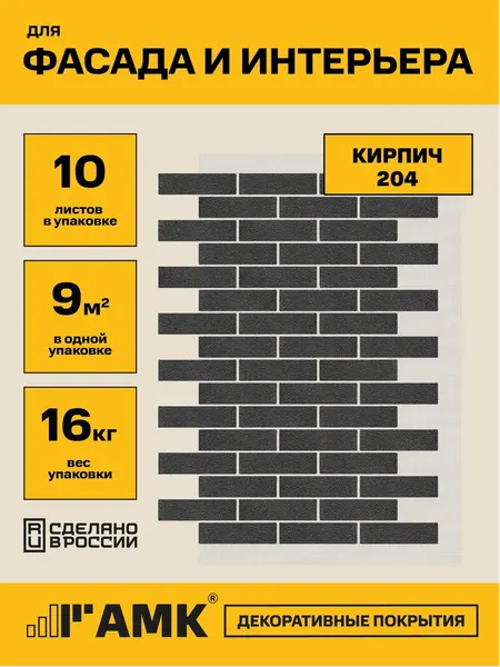 Изображение товара Фасадная панель АМК Кирпич цвет 204