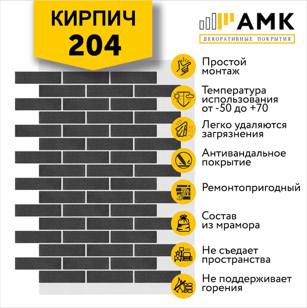 Изображение товара Фасадная панель АМК Кирпич цвет 204 в упаковке 9м2 (10 листов)