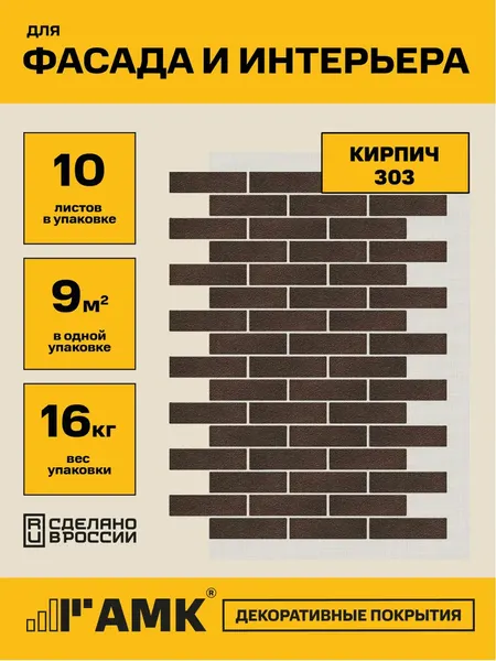 Изображение товара Фасадная панель АМК Кирпич цвет 303