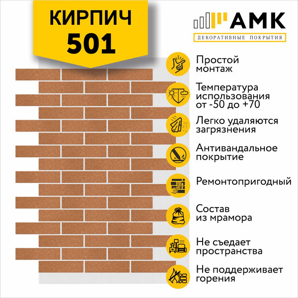 Изображение товара Фасадная панель АМК Кирпич цвет 501