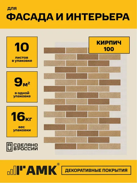 Изображение товара Фасадная панель АМК Кирпич цвет 100