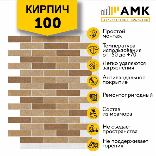 Изображение товара Фасадная панель АМК Кирпич цвет 100
