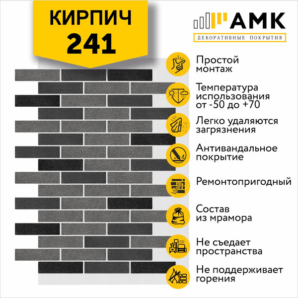 Изображение товара Фасадная панель АМК Кирпич цвет 241 в упаковке 9м2 (10 листов)