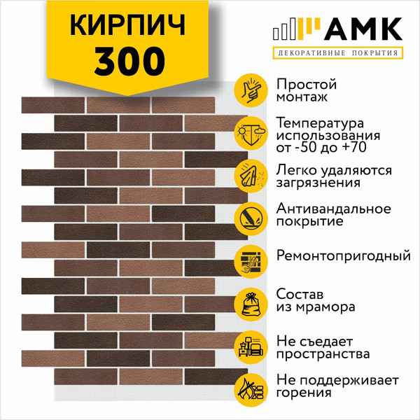 Изображение товара Фасадная панель АМК Кирпич цвет 300