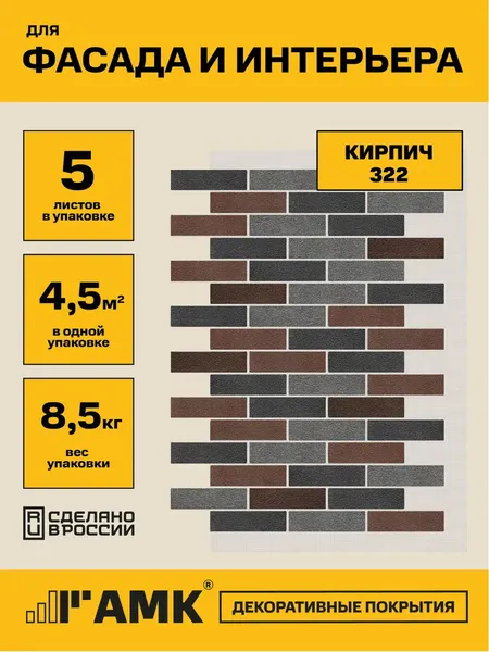 Изображение товара Фасадная панель АМК Кирпич цвет 322
