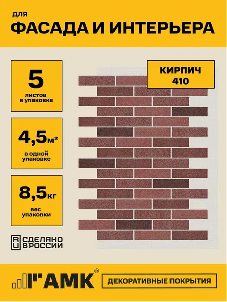 Изображение товара Фасадная панель АМК Кирпич цвет 410