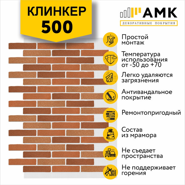 Изображение товара Фасадная панель АМК Клинкер цвет 500