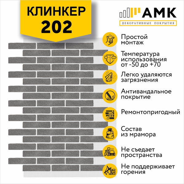 Изображение товара Фасадная панель АМК Клинкер цвет 202
