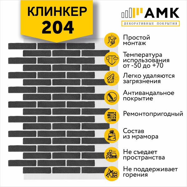 Изображение товара Фасадная панель АМК Клинкер цвет 204
