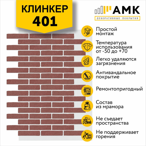 Изображение товара Фасадная панель АМК Клинкер цвет 401