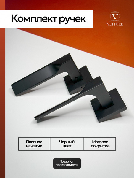 Изображение товара Ручка дверная Vettore R21.122 MBP (черный матовый)