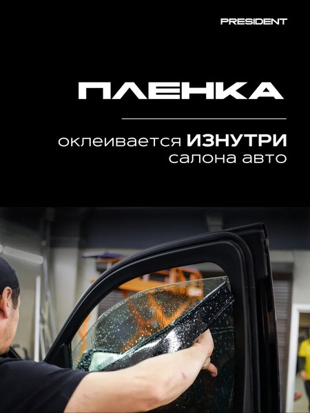Изображение товара Пленка тонировочная для авто President Auto 50% (0.75x3м)