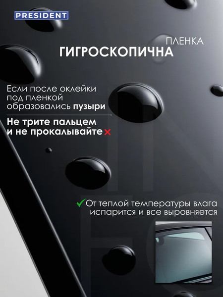 Изображение товара Пленка тонировочная для авто President Auto 50% (0.75x3м)