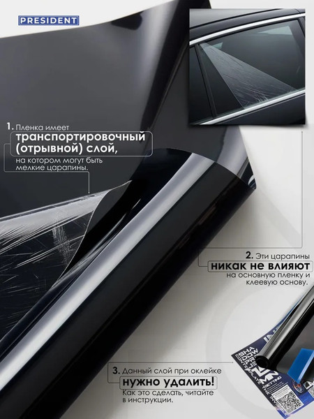 Изображение товара Пленка тонировочная для авто President Auto 50% (0.75x3м)