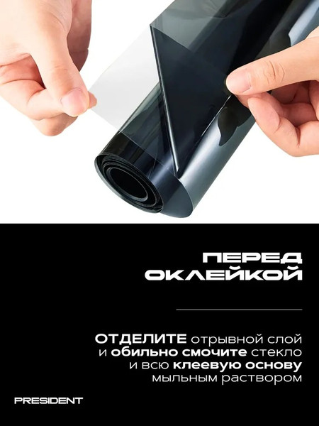 Изображение товара Пленка тонировочная для авто President Auto 50% (0.75x3м)