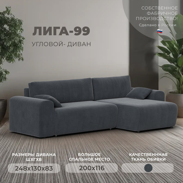 Изображение товара Диван угловой Лига Диванов Лига-099 универсальный (велюр Vertical Slim 098 серый)
