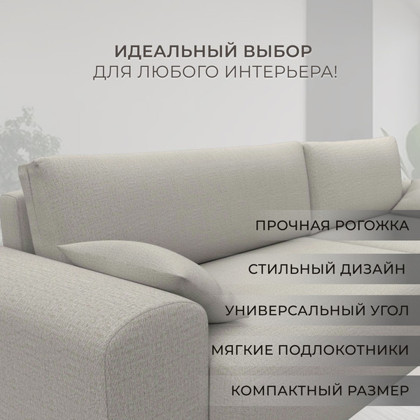 Изображение товара Диван угловой Лига Диванов Лига-099 универсальный (амур 02 бежевый)