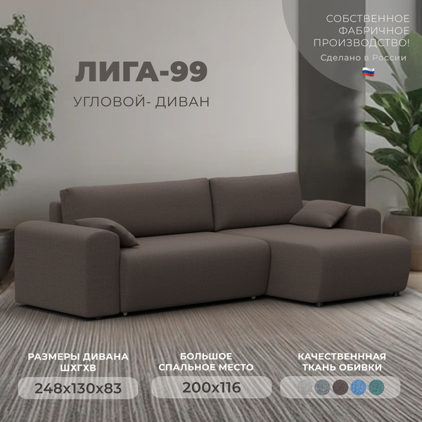 Изображение товара Диван угловой Лига Диванов Лига-099 универсальный (амур 05 коричневый)