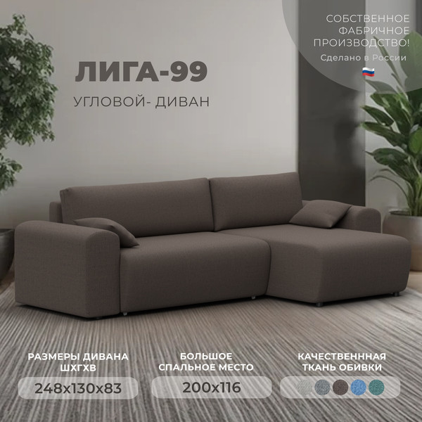 Изображение товара Диван угловой Лига Диванов Лига-099 универсальный (амур 05 коричневый)
