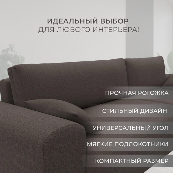 Изображение товара Диван угловой Лига Диванов Лига-099 универсальный (амур 05 коричневый)