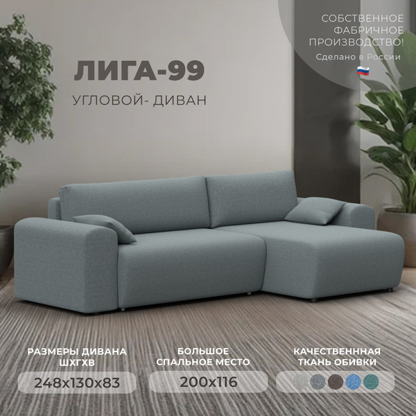 Изображение товара Диван угловой Лига Диванов Лига-099 универсальный (амур 07 серый)