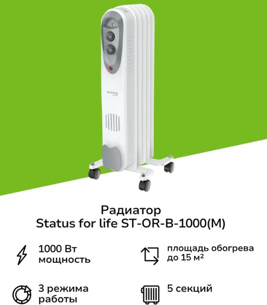 Изображение товара Масляный радиатор Status For Life ST-OR-B-1000(M)