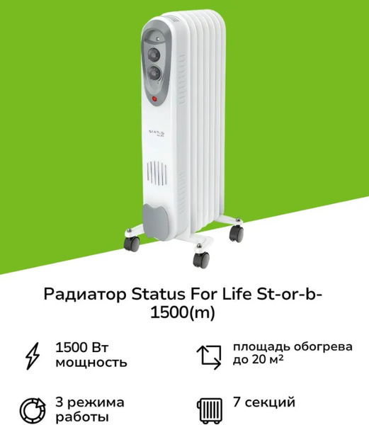 Изображение товара Масляный радиатор Status For Life ST-OR-B-1500(M)