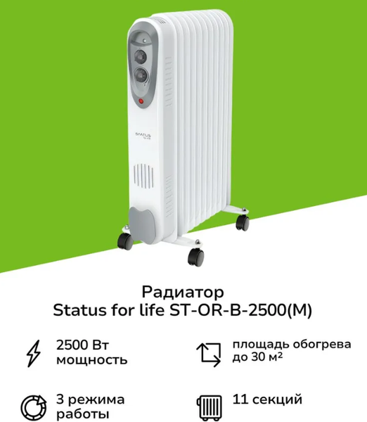 Изображение товара Масляный радиатор Status For Life ST-OR-B-2500(M)