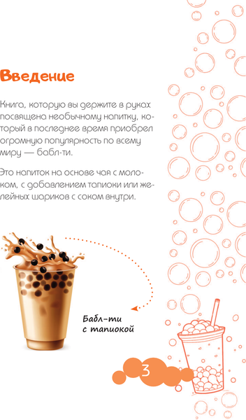 Изображение товара Книга АСТ Бабл-ти. Лучшие рецепты (Лидинев Виталий 9785171788865)