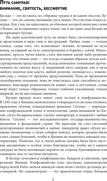 Изображение товара Книга АСТ Бусидо: кодекс самурая (Нитобэ И. 9785171760939)