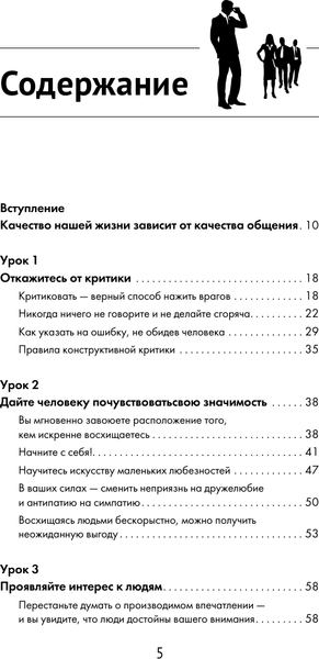 Изображение товара Книга АСТ Дейл Карнеги. Приемы общения с любым человеком, в любой ситуации (Мосс Дуглас 9785171801915)