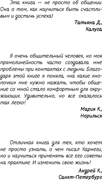 Изображение товара Книга АСТ Дейл Карнеги. Приемы общения с любым человеком, в любой ситуации (Мосс Дуглас 9785171801915)