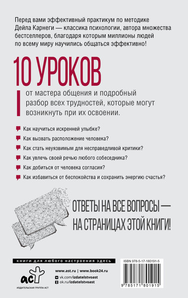 Изображение товара Книга АСТ Дейл Карнеги. Приемы общения с любым человеком, в любой ситуации (Мосс Дуглас 9785171801915)