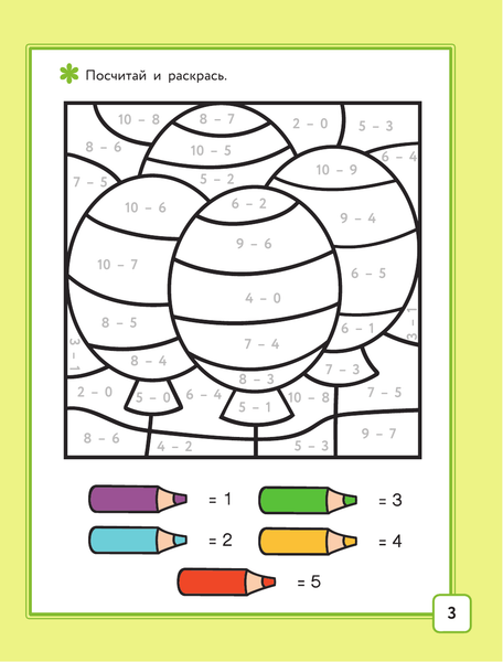 Изображение товара Учебное пособие АСТ Математика. Головоломки. 1 класс (Позднякова Дарья 9785171787578)