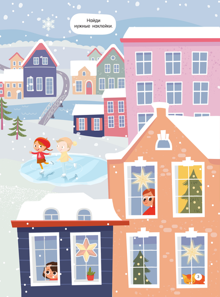 Изображение товара Развивающая книга АСТ Новогодний виммельбух. Найди и наклей, мягкая обложка (Дмитриева Валентина)