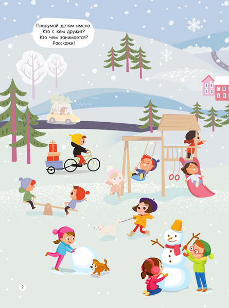 Изображение товара Развивающая книга АСТ Новогодний виммельбух. Найди и наклей, мягкая обложка (Дмитриева Валентина)