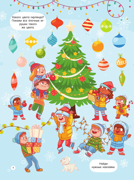 Изображение товара Развивающая книга АСТ Новогодний виммельбух. Найди и наклей, мягкая обложка (Дмитриева Валентина)
