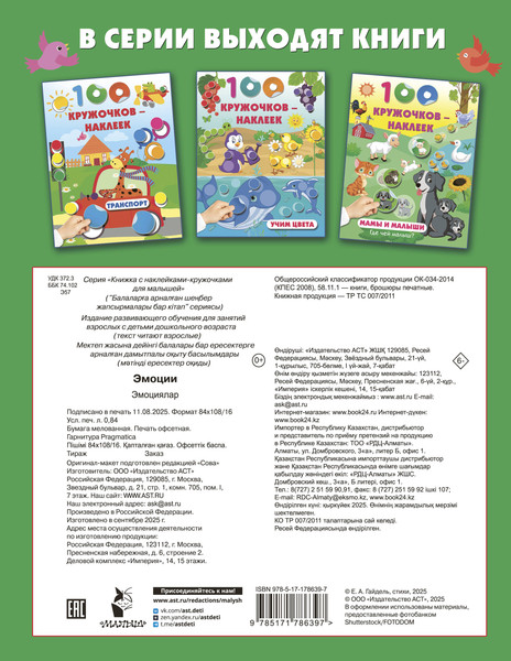 Изображение товара Развивающая книга АСТ Эмоции. С наклейками, мягкая обложка
