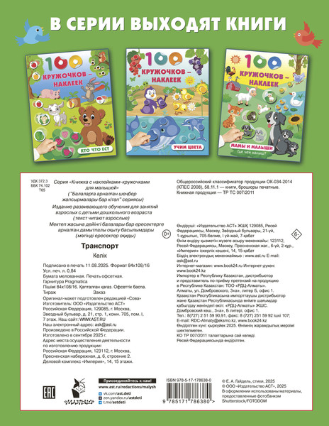 Изображение товара Развивающая книга АСТ Транспорт. С наклейками, мягкая обложка