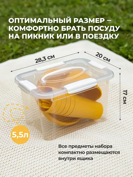 Изображение товара Набор пластиковой посуды Phibo Optimum 433267606 (желтый)