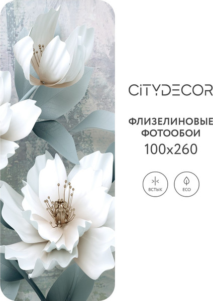 Изображение товара Фотообои листовые Citydecor Абстракция 41 (100x260см)