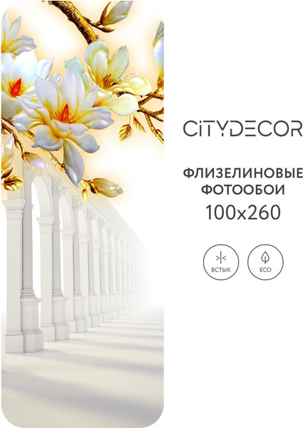 Изображение товара Фотообои листовые Citydecor Абстракция 47 (100x260см)
